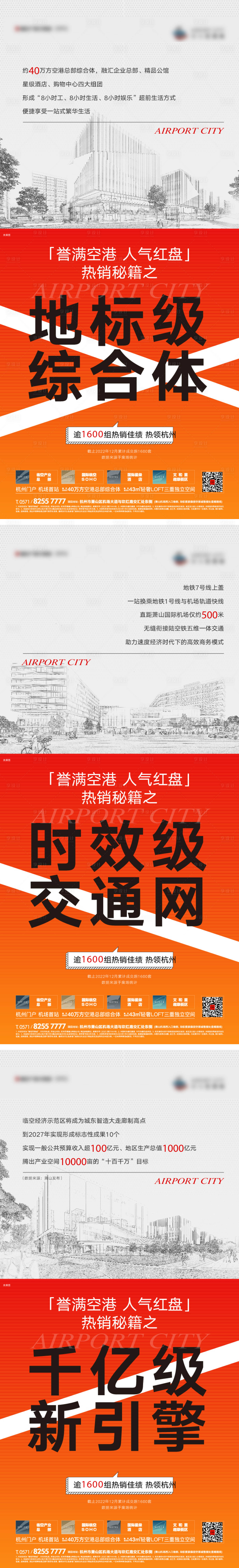 源文件下载【享设计】搜索编号：26590036009331757【地产红盘揭秘系列海报】