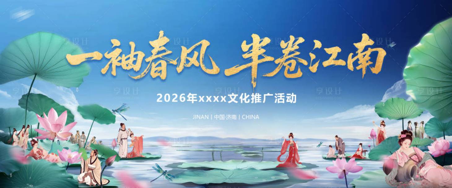 源文件下载【享设计】搜索编号：35010036088092240【一袖春风·半卷江南主视觉 】