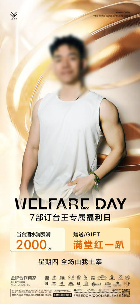 源文件下载【享设计】搜索编号：31200035982354247【嘉宾酒水套餐海报】