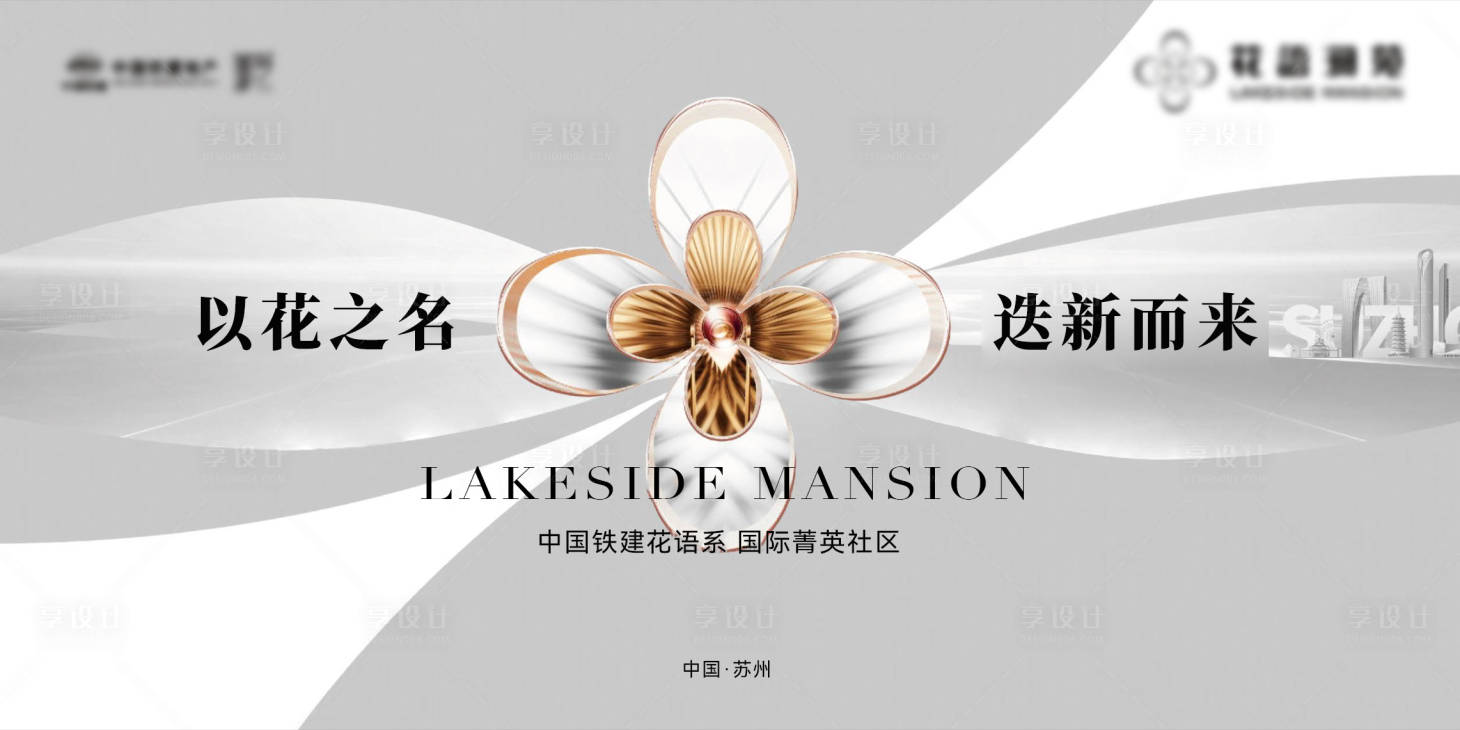 源文件下载【享设计】搜索编号：51200035872333389【地产新中式刷屏】