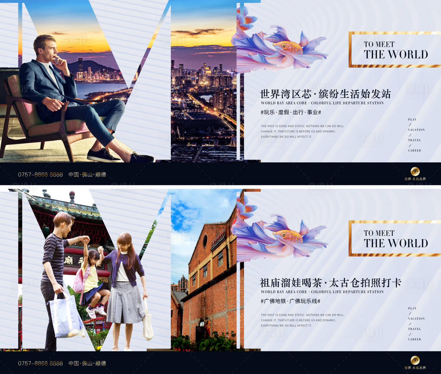 源文件下载【享设计】搜索编号：67460035924702402【地产广告围挡】