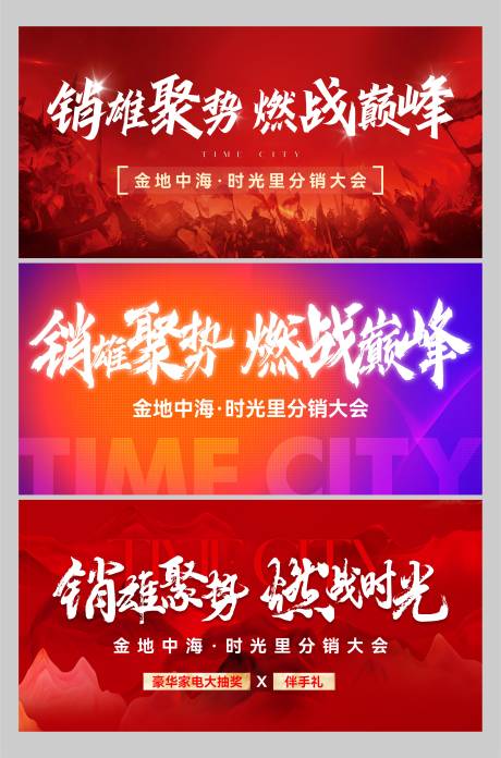 源文件下载【享设计】搜索编号：53320036107281222【地产分销大会主画面】