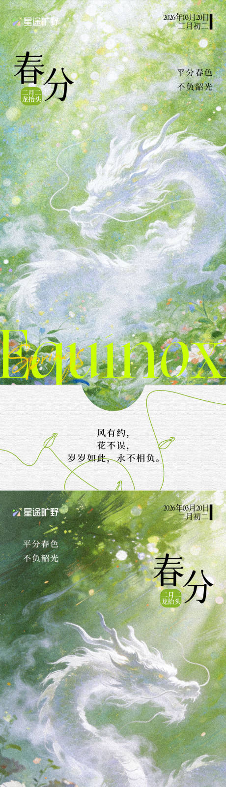 源文件下载【享设计】搜索编号：97160035905044869【春分节气海报】