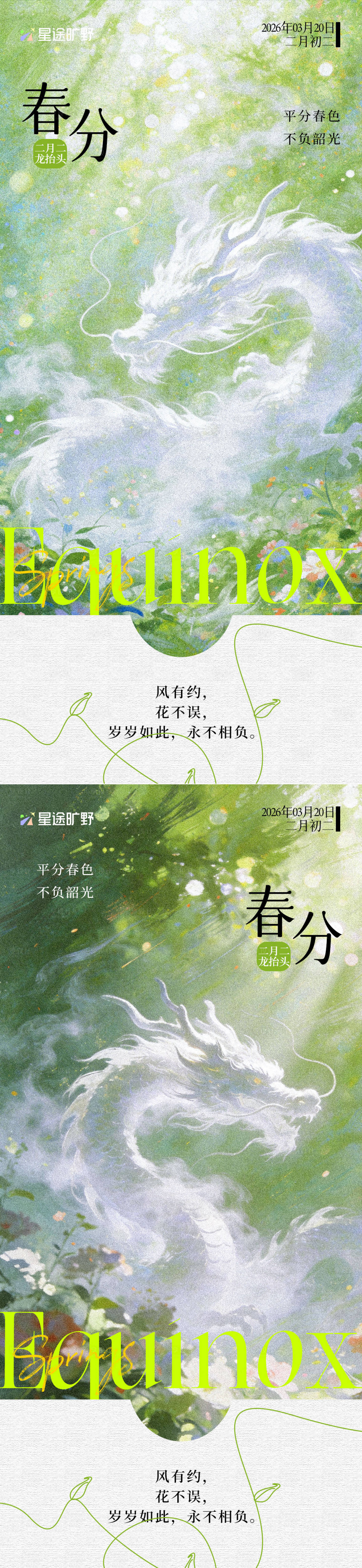 源文件下载【享设计】搜索编号：97160035905044869【春分节气海报】