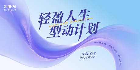 源文件下载【享设计】搜索编号：86540035676353235【企业艺术节医美瘦身嘉年华活动展板】