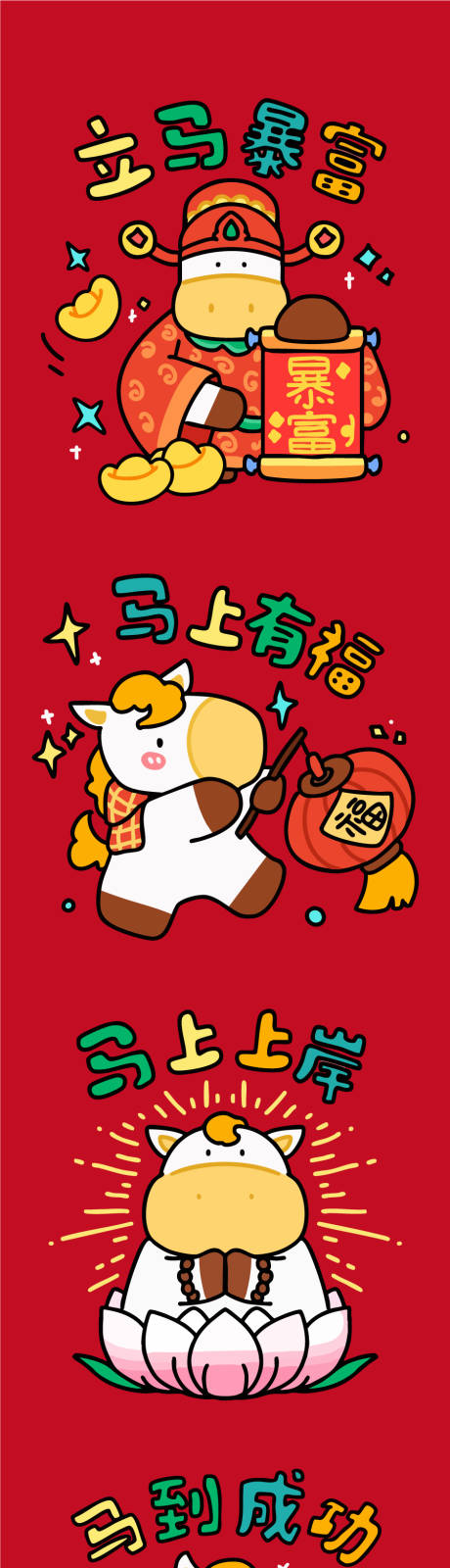 源文件下载【享设计】搜索编号：22600035925326534【马年IP插图合集1】
