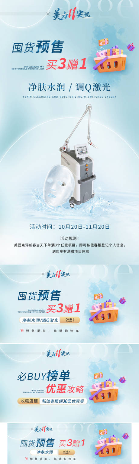 源文件下载【享设计】搜索编号：67390035730829986【医美美业双十一活动 】