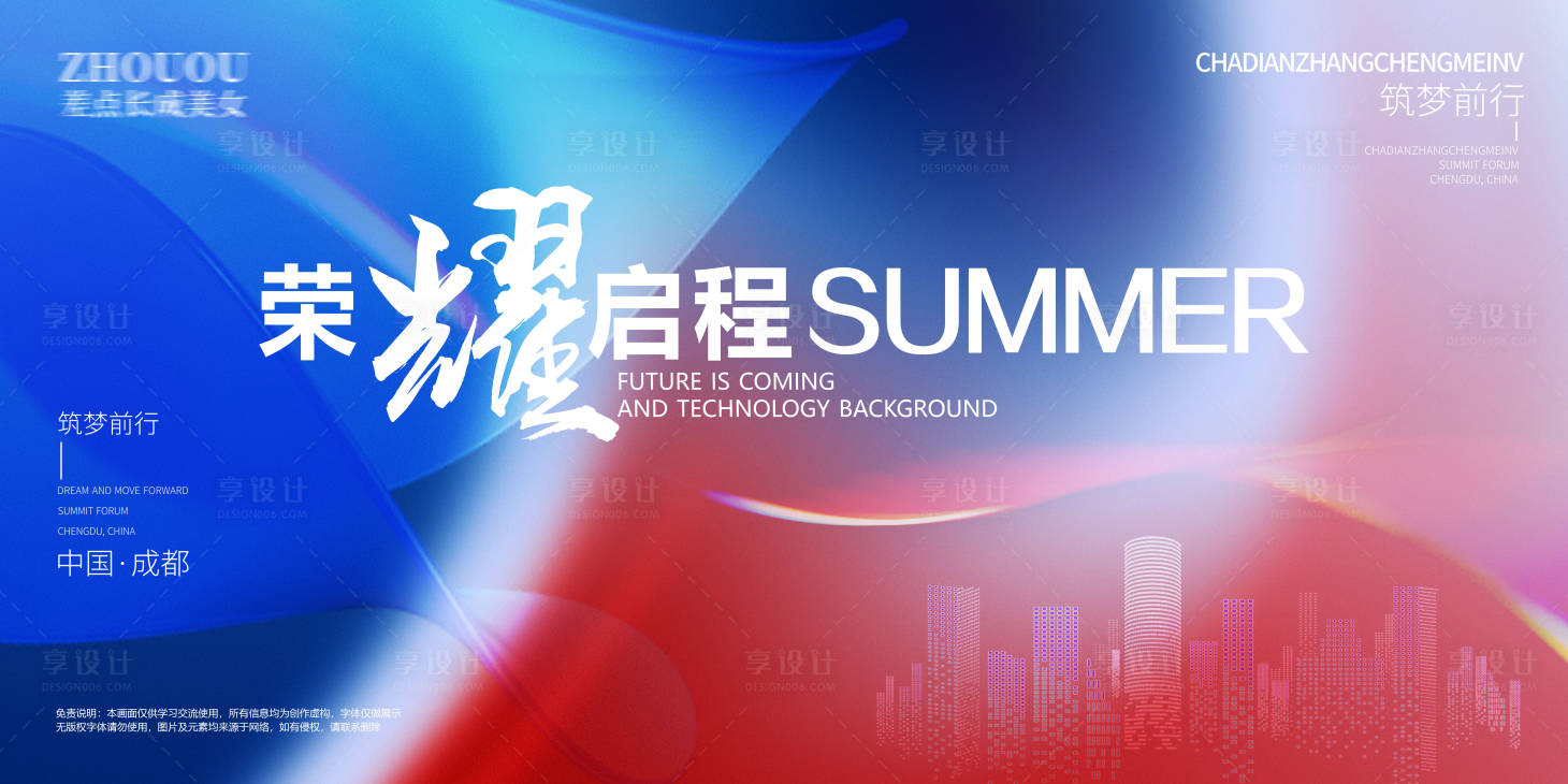 源文件下载【享设计】搜索编号：69080035810498124【主k背景板会议主画面活动展板】