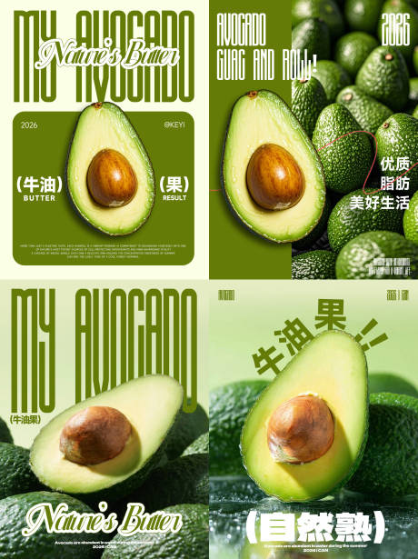 源文件下载【享设计】搜索编号：34980035631591469【牛油果创意水果海报】