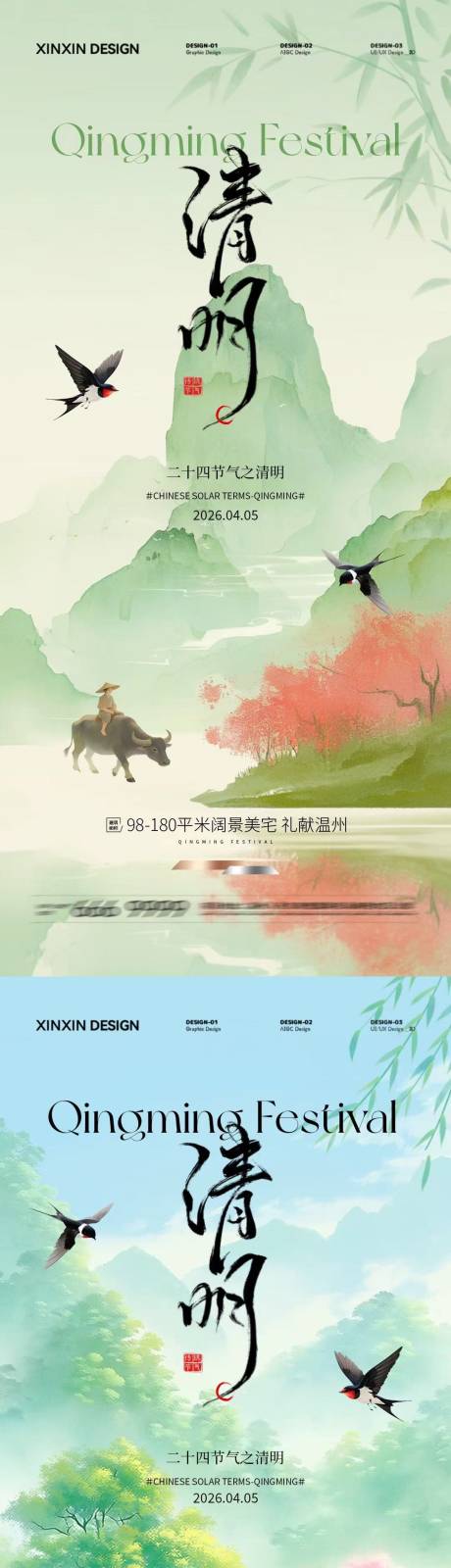 源文件下载【享设计】搜索编号：58210035973833684【清明节放假通知新中式插画海报】