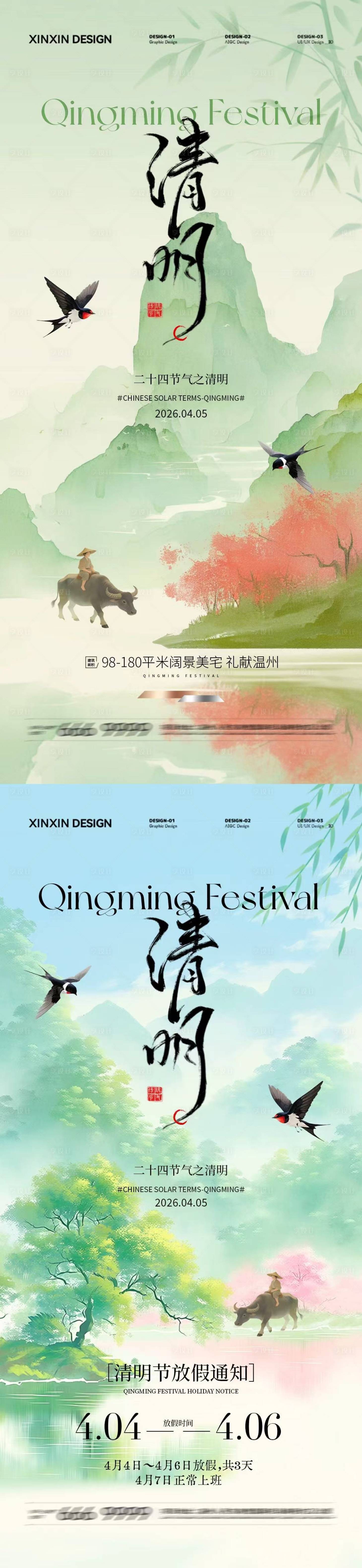 源文件下载【享设计】搜索编号：58210035973833684【清明节放假通知新中式插画海报】