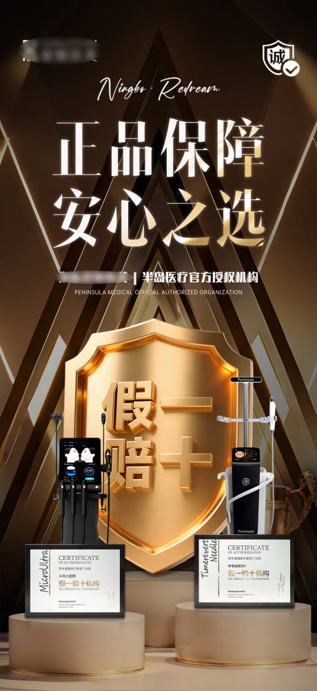 源文件下载【享设计】搜索编号：72590035842414013【美业正品仪器宣传海报】