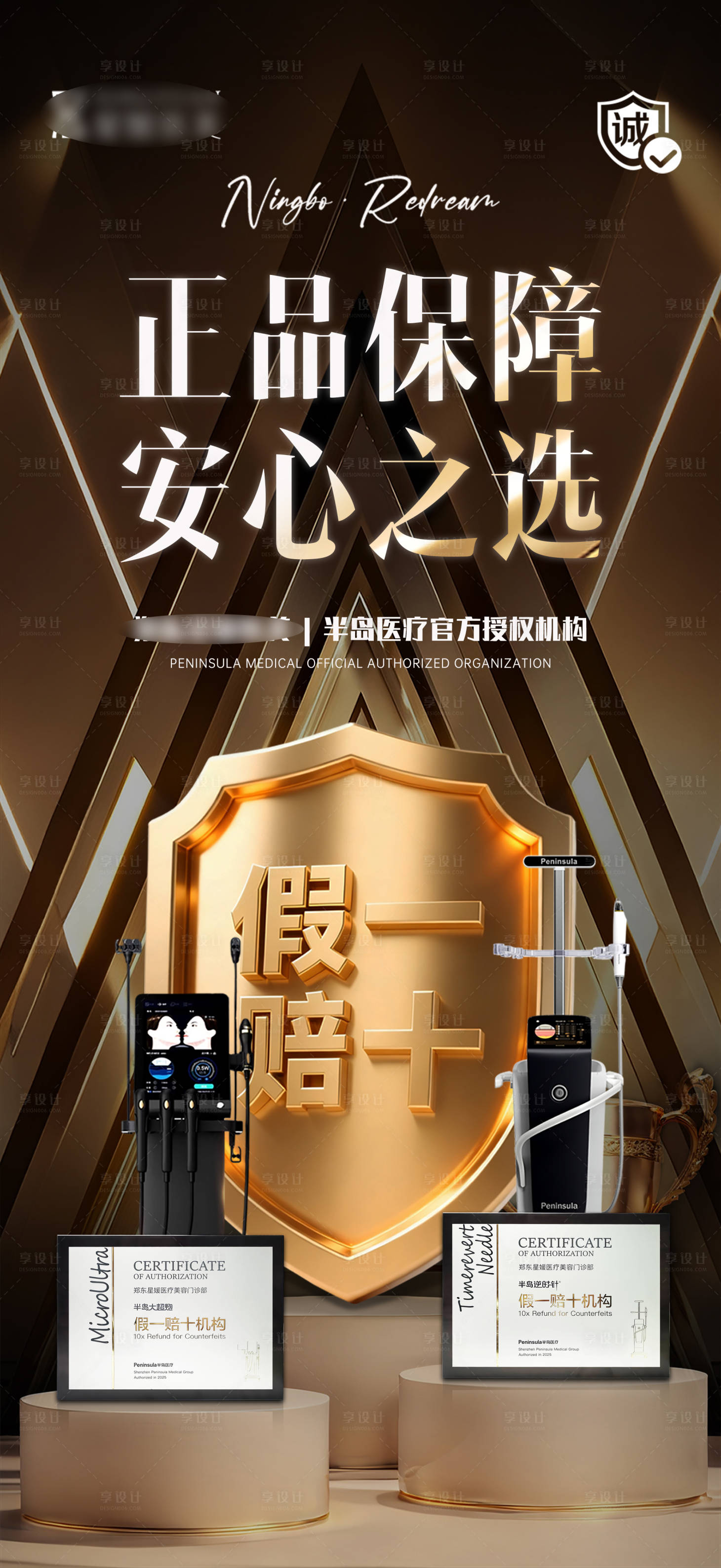 源文件下载【享设计】搜索编号：72590035842414013【美业正品仪器宣传海报】