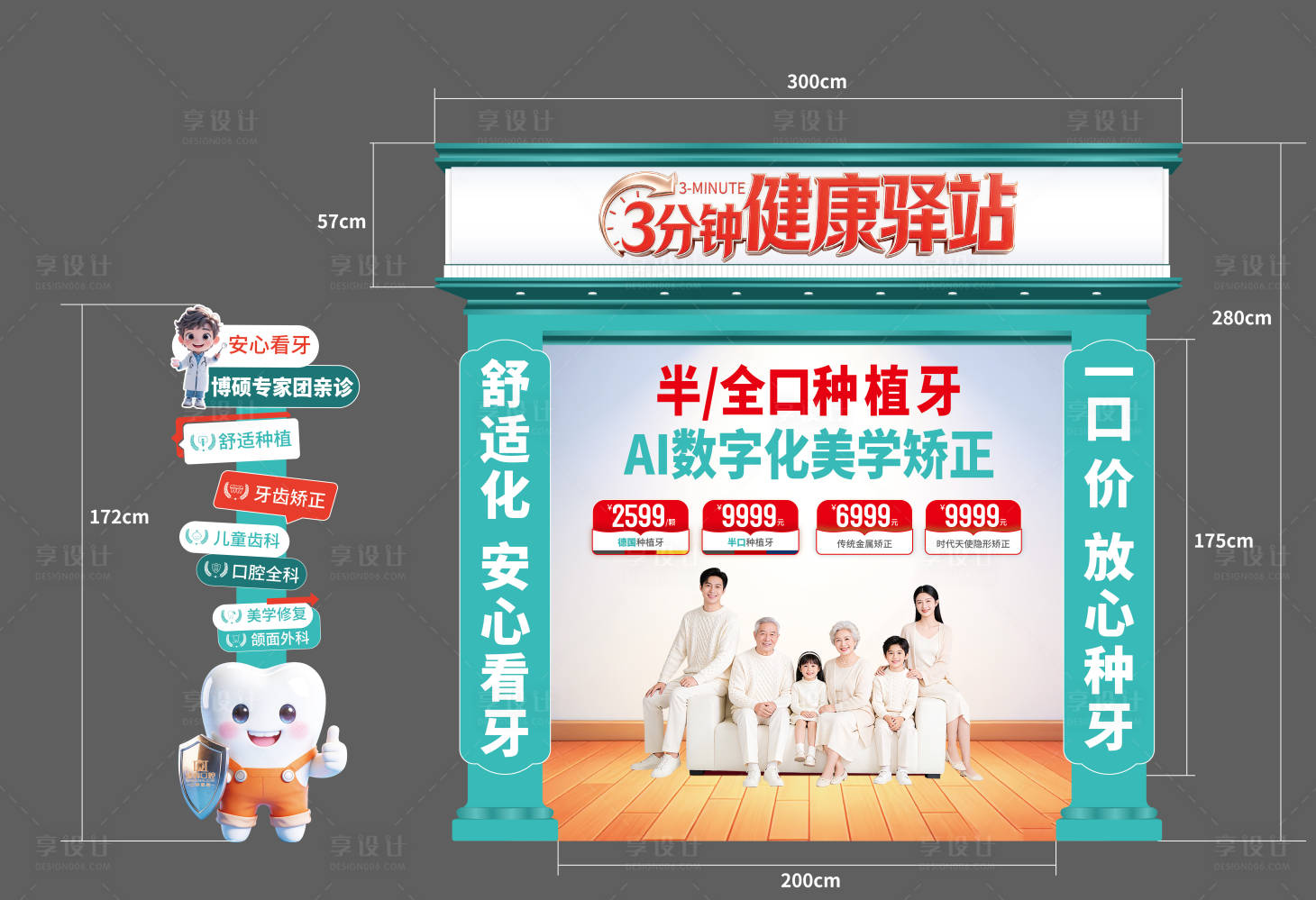 源文件下载【享设计】搜索编号：86030035987385613【健康驿站物料】
