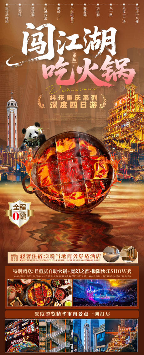 源文件下载【享设计】搜索编号：13440035643945651【重庆海报】