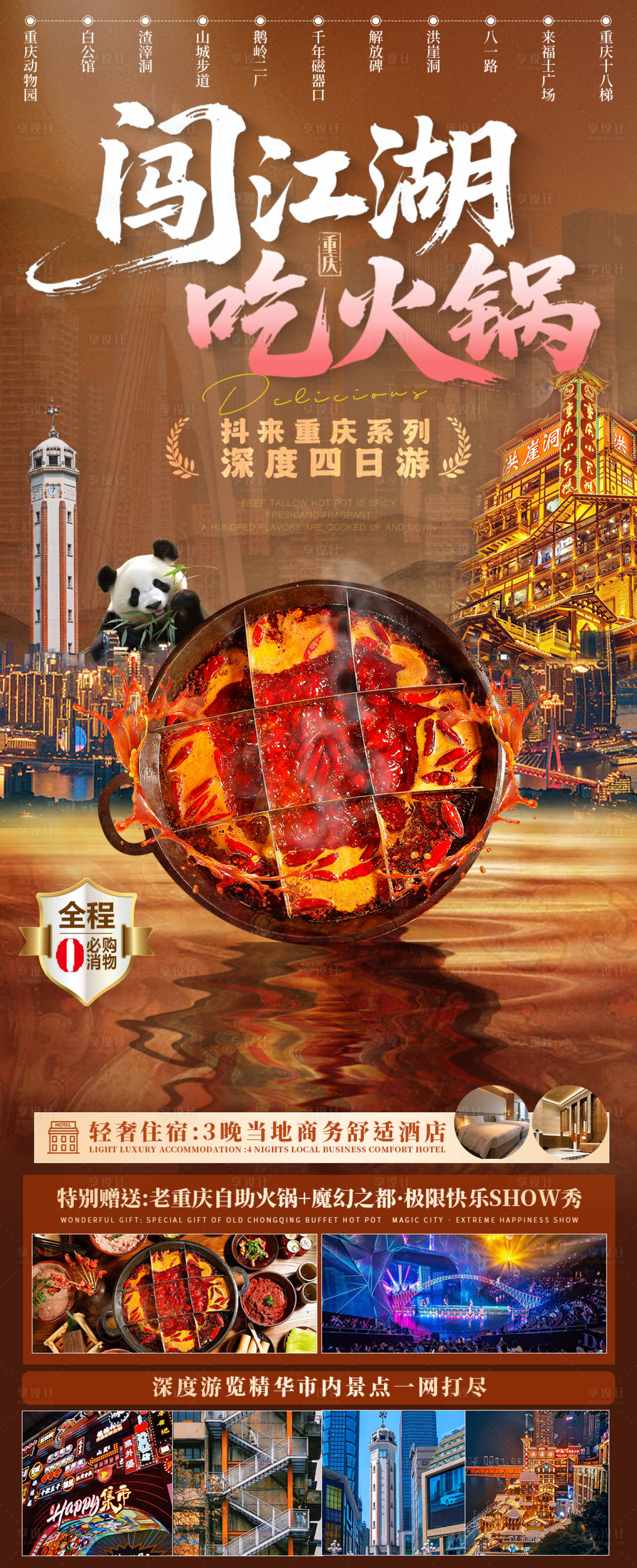 源文件下载【享设计】搜索编号：13440035643945651【重庆海报】