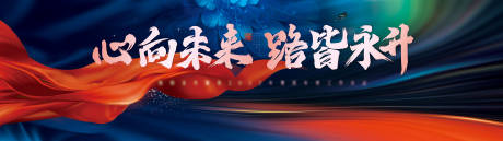 源文件下载【享设计】搜索编号：84470035704689711【年会庆典背景板 】