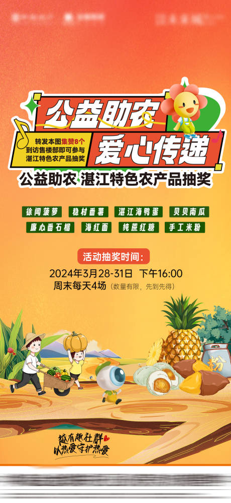 源文件下载【享设计】搜索编号：83770035713192370【地产公益助农活动】