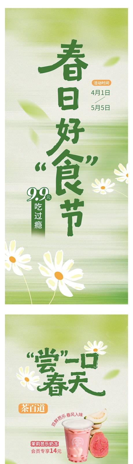源文件下载【享设计】搜索编号：47970036129739583【清明节春日餐饮吊旗】
