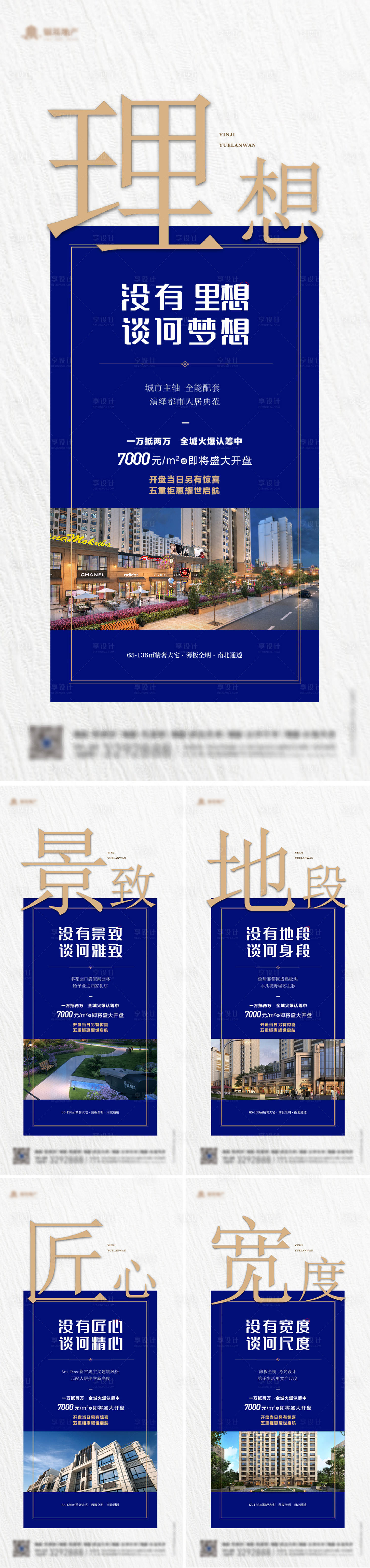 源文件下载【享设计】搜索编号：75760035708166636【地产大字卖点文字效果图系列海报】