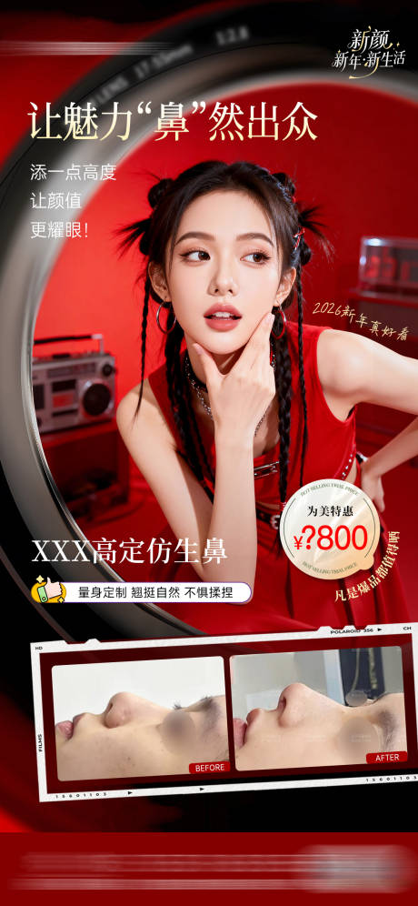 源文件下载【享设计】搜索编号：30020035792039057【医美鼻综合案例海报】