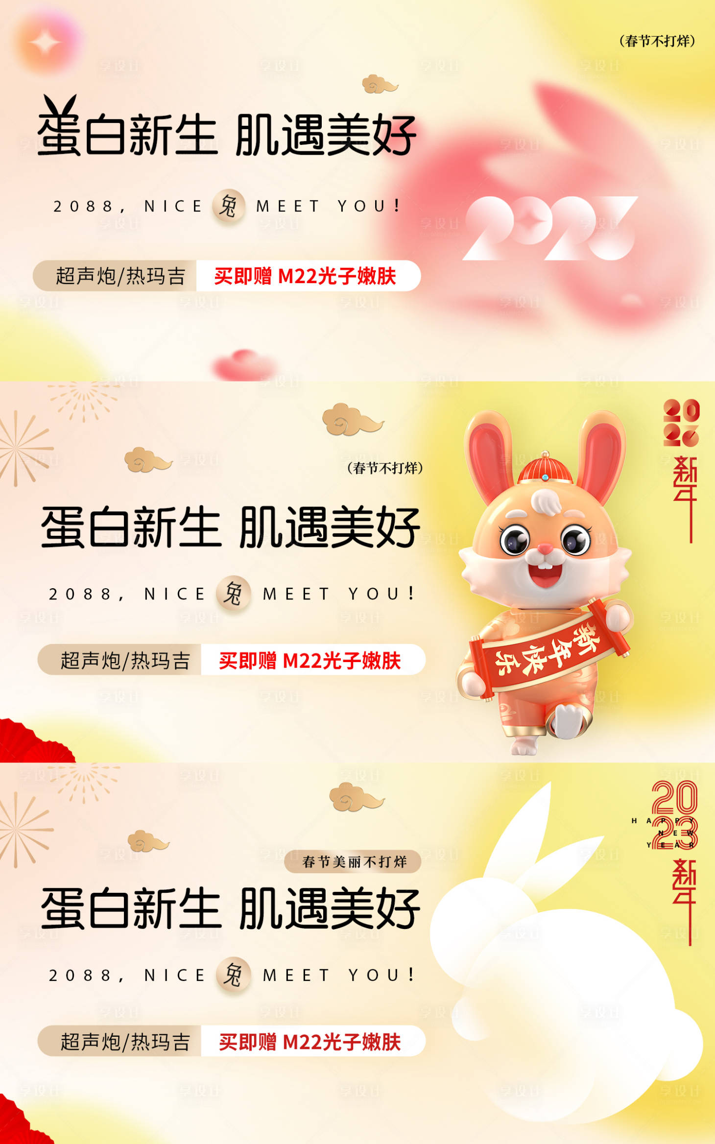 源文件下载【享设计】搜索编号：48010035988495092【医美轮播图】