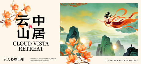 源文件下载【享设计】搜索编号：14820035888952959【中国风古典主视觉】