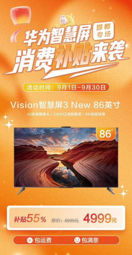 源文件下载【享设计】搜索编号：54680035636266459【中秋消费补贴来袭促销海报】