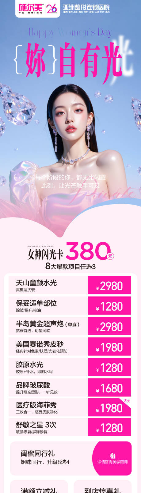 源文件下载【享设计】搜索编号：14960035591208884【医美女神节闪光卡长图】