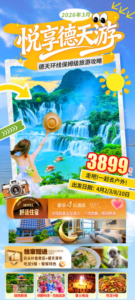 源文件下载【享设计】搜索编号：84160036073779076【德天瀑布旅游海报】