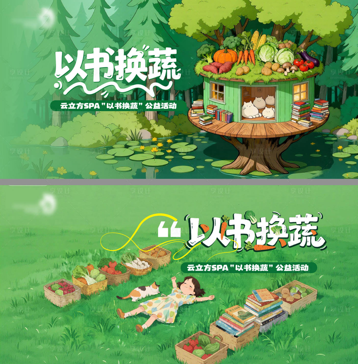 源文件下载【享设计】搜索编号：41100035928583996【 卡通动漫风蔬菜交换活动主画面】
