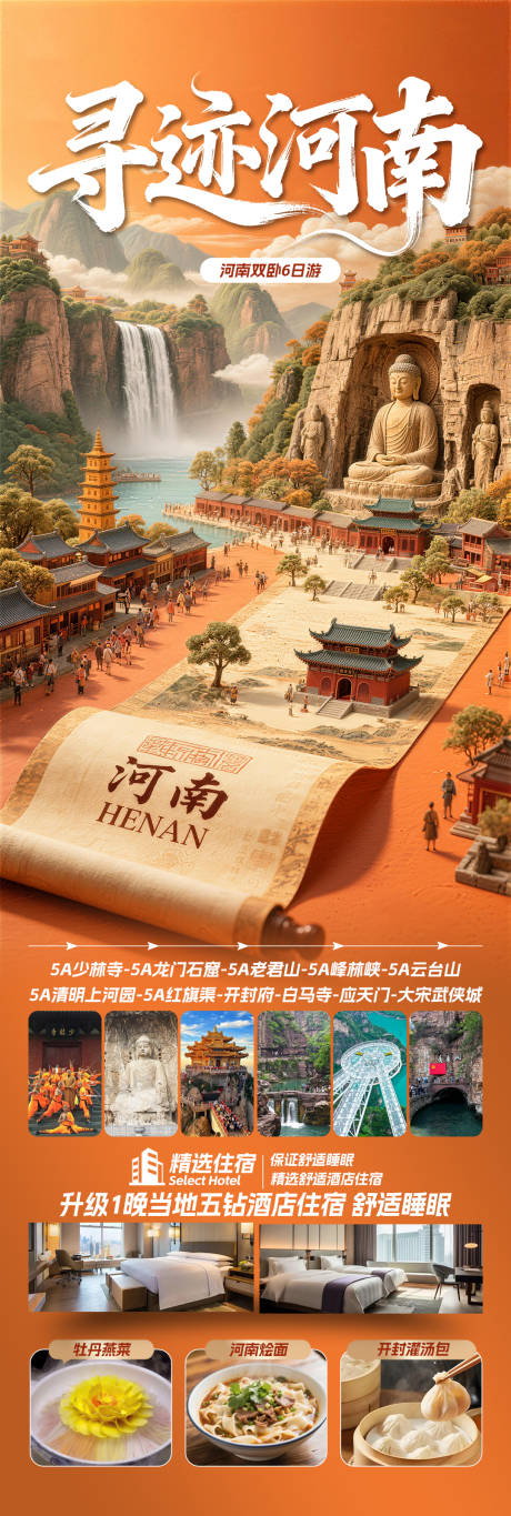 源文件下载【享设计】搜索编号：12640036031671186【寻迹河南】