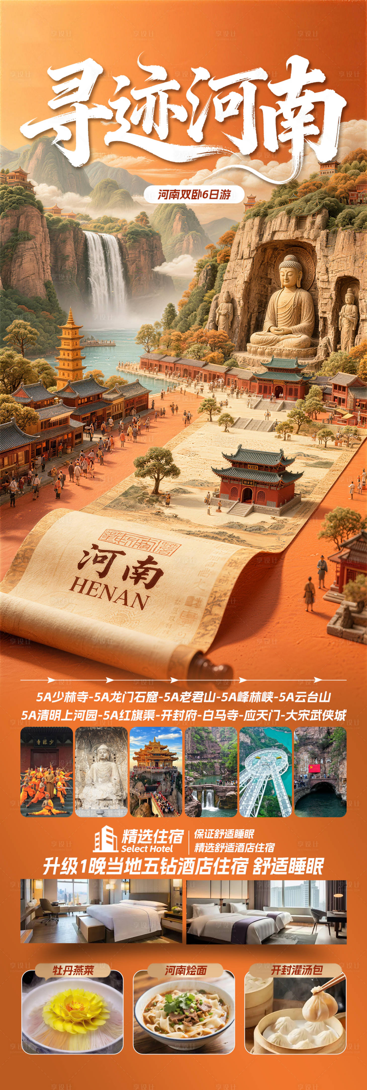 源文件下载【享设计】搜索编号：12640036031671186【寻迹河南】