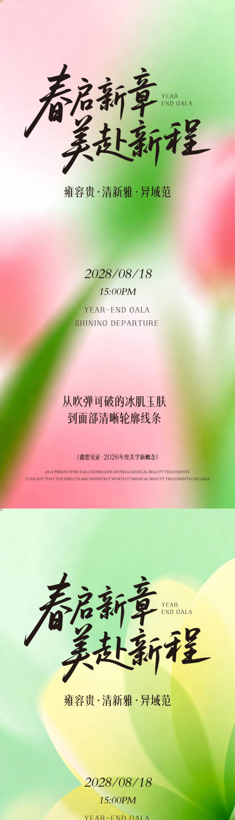 源文件下载【享设计】搜索编号：74630035848329631【春日邀请函海报】