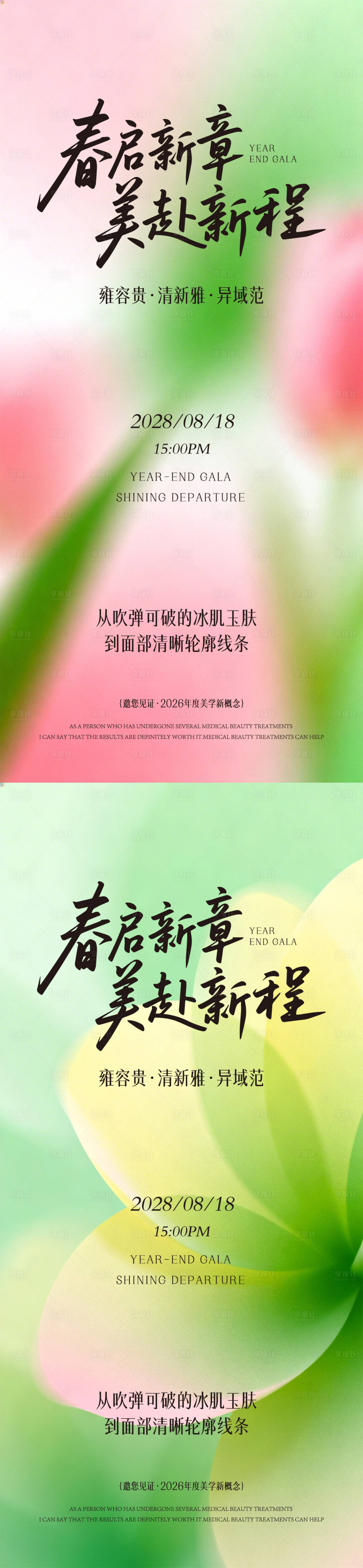 源文件下载【享设计】搜索编号：74630035848329631【春日邀请函海报】