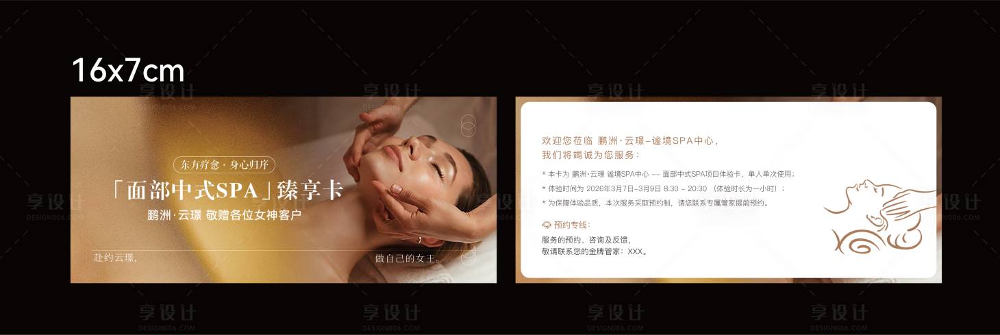 源文件下载【享设计】搜索编号：82190035798638076【面部SPA体验券】