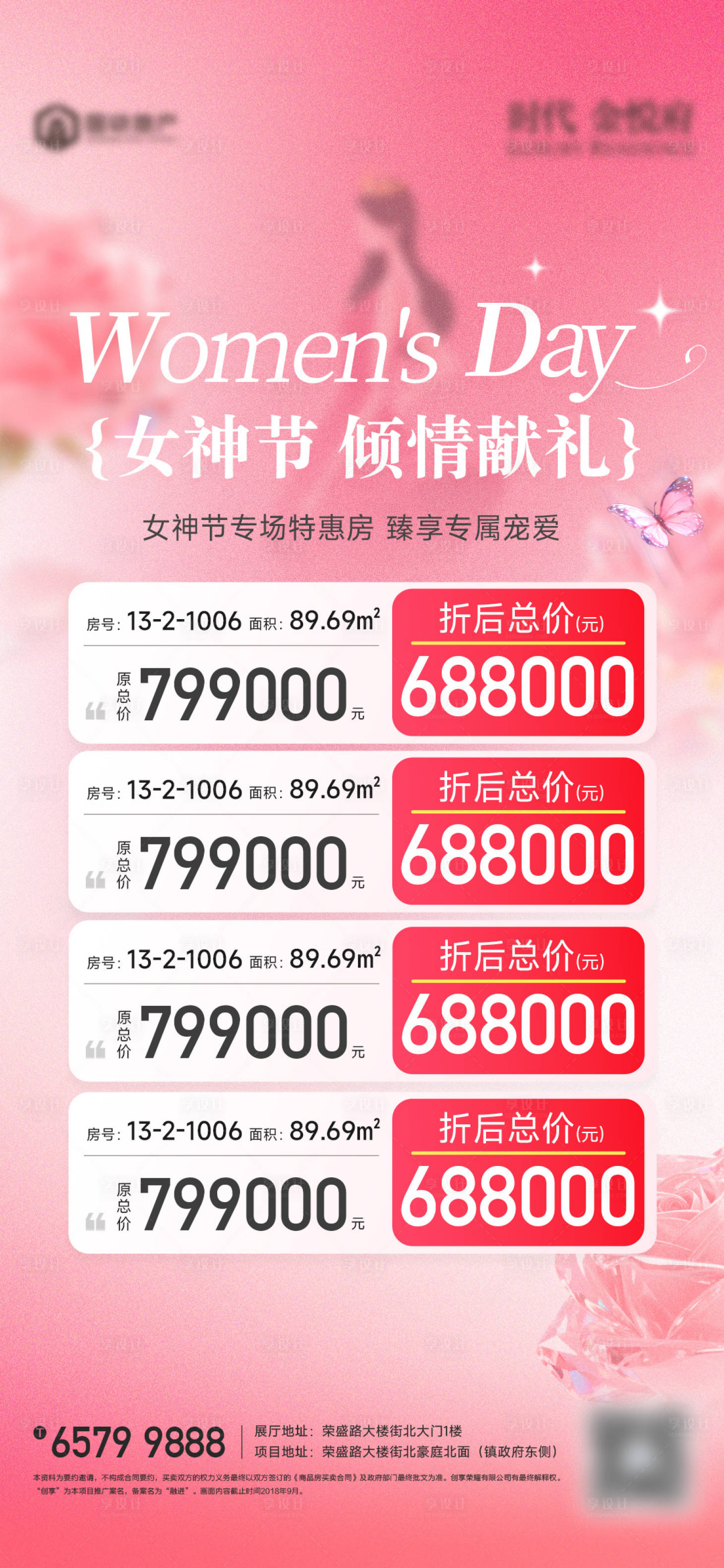 源文件下载【享设计】搜索编号：43030035662207151【地产女神节房源海报】