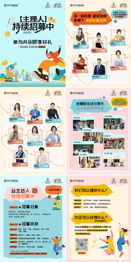 源文件下载【享设计】搜索编号：79840036004332843【社群活动主理人长图海报】