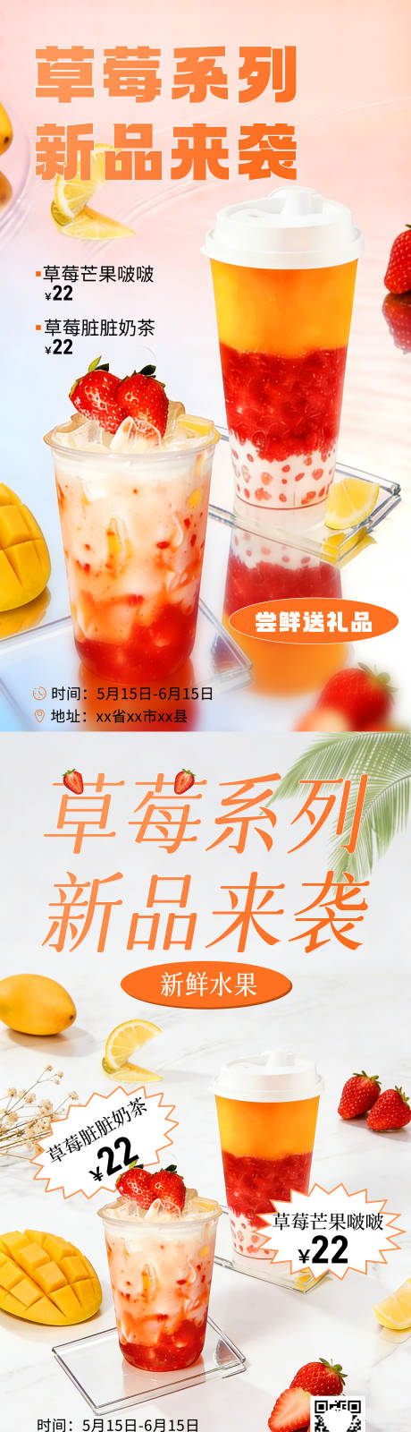 源文件下载【享设计】搜索编号：63020035674823593【奶茶饮品促销宣传简约海报】