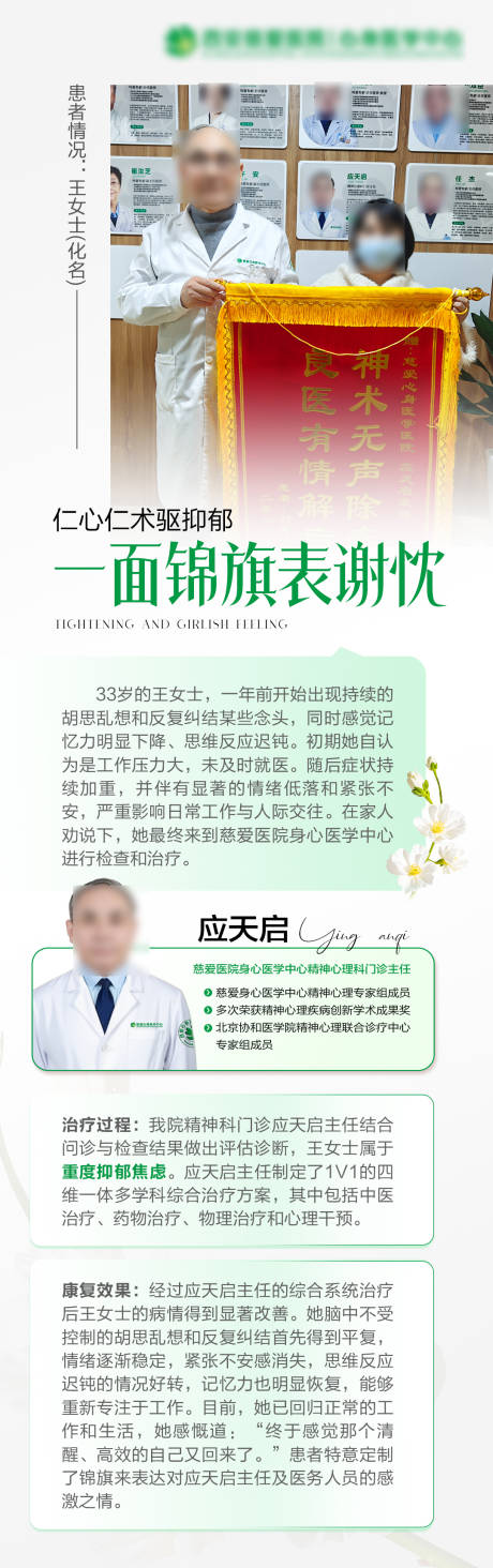 源文件下载【享设计】搜索编号：72740035604366802【医院医疗医生专家荣誉送锦旗】