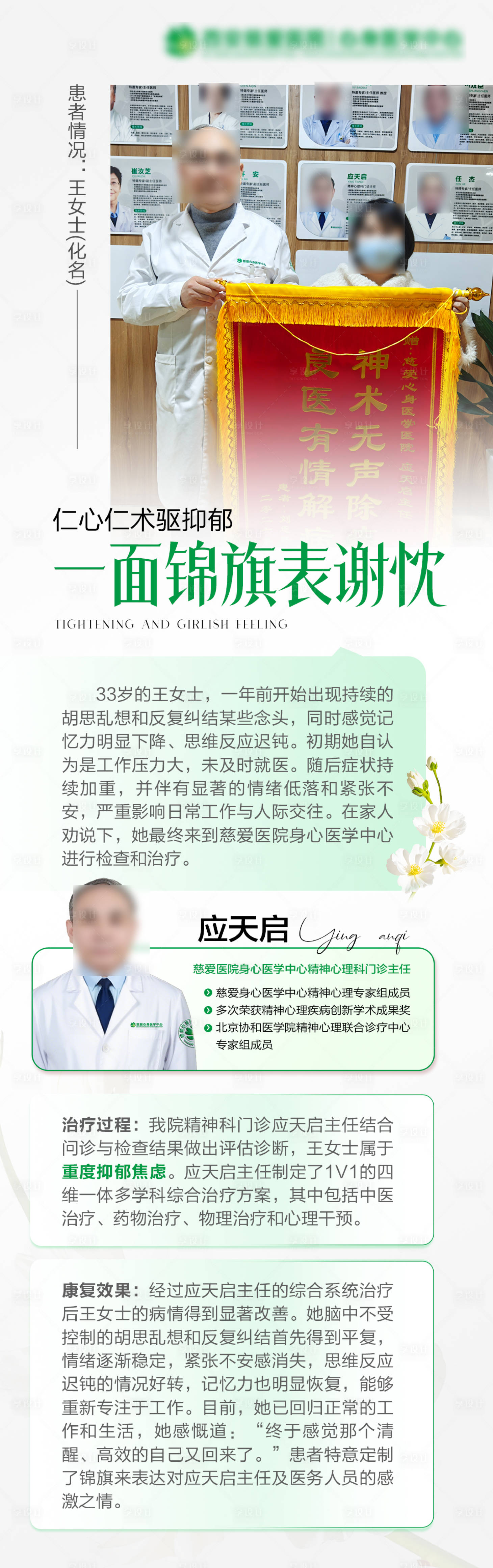 源文件下载【享设计】搜索编号：72740035604366802【医院医疗医生专家荣誉送锦旗】