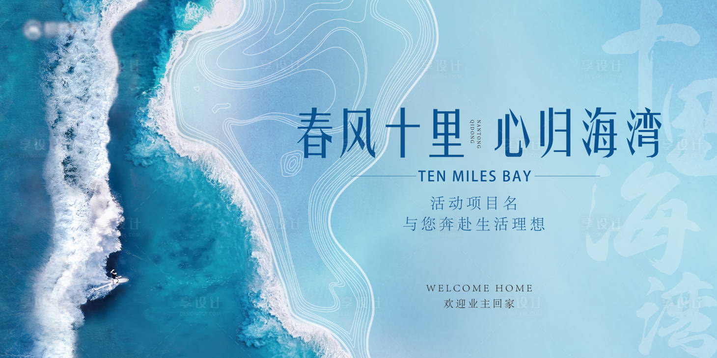 源文件下载【享设计】搜索编号：21120035969399076【简约现代地产开放交付主kv】