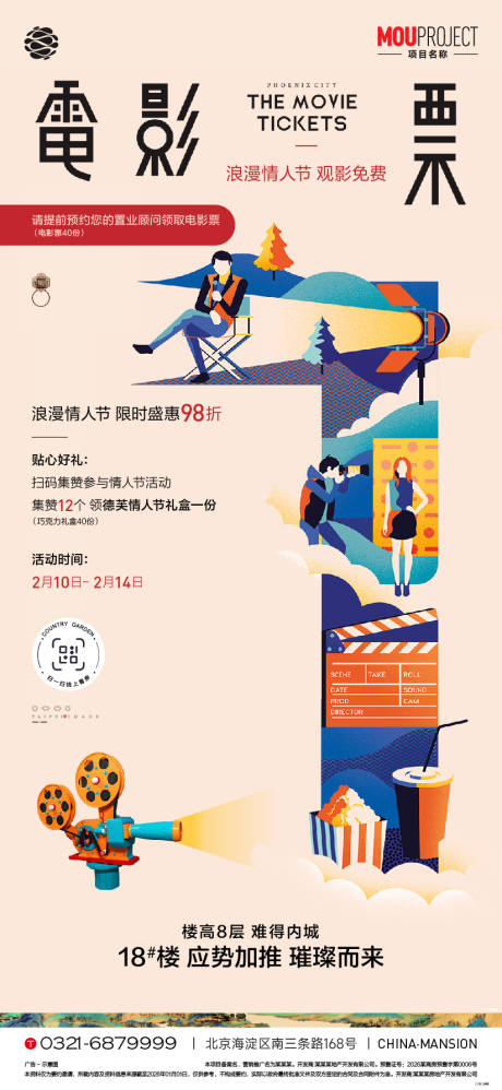 源文件下载【享设计】搜索编号：67420035918754097【观影活动海报】