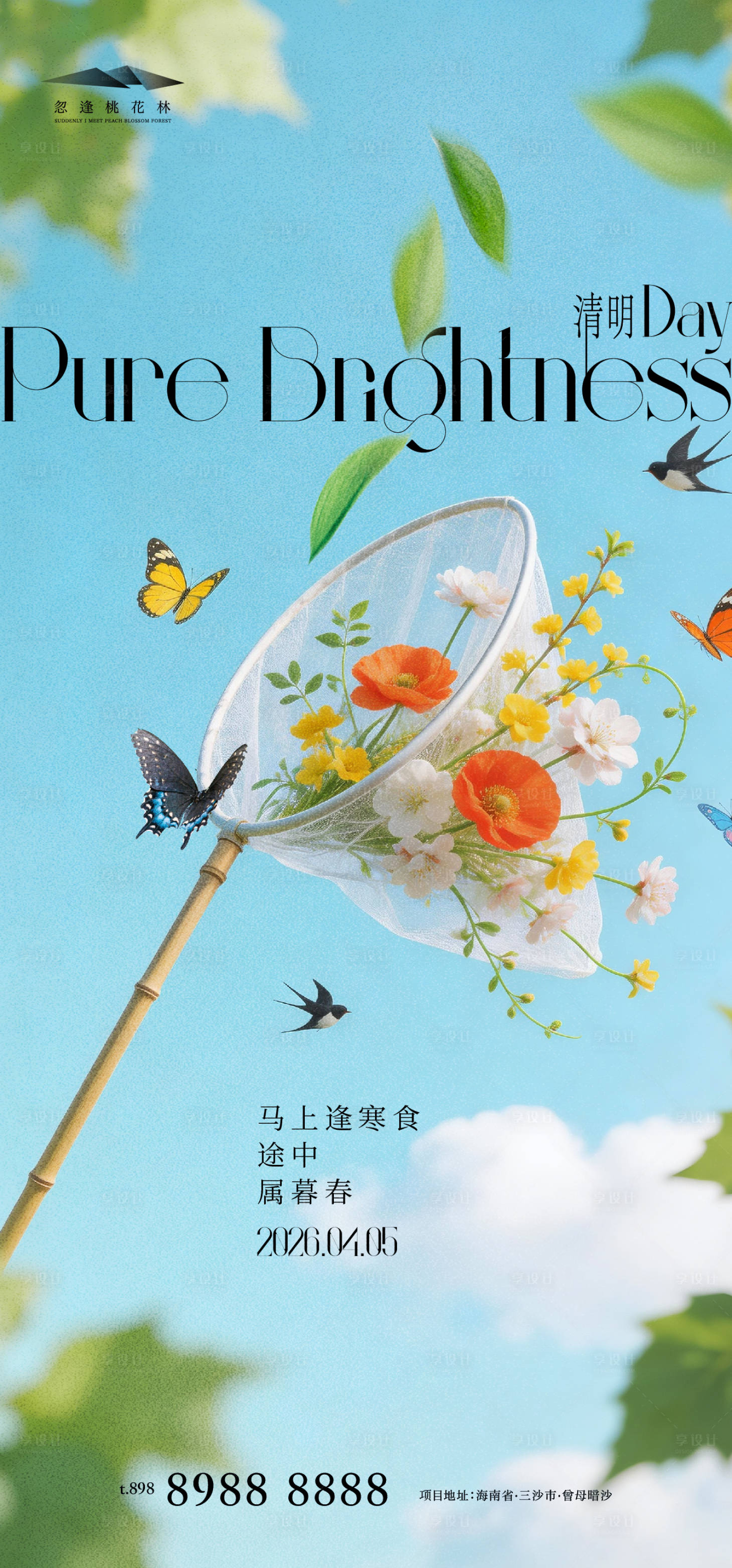 源文件下载【享设计】搜索编号：73360035978196467【清明】