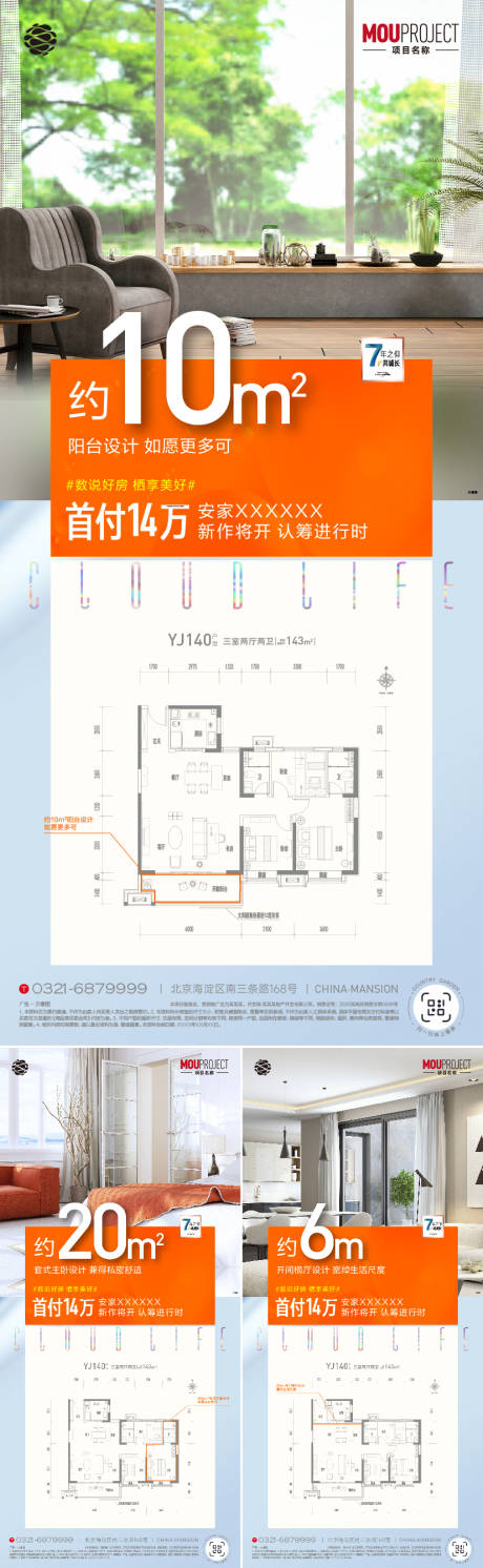 源文件下载【享设计】搜索编号：93460035723733082【户型海报】