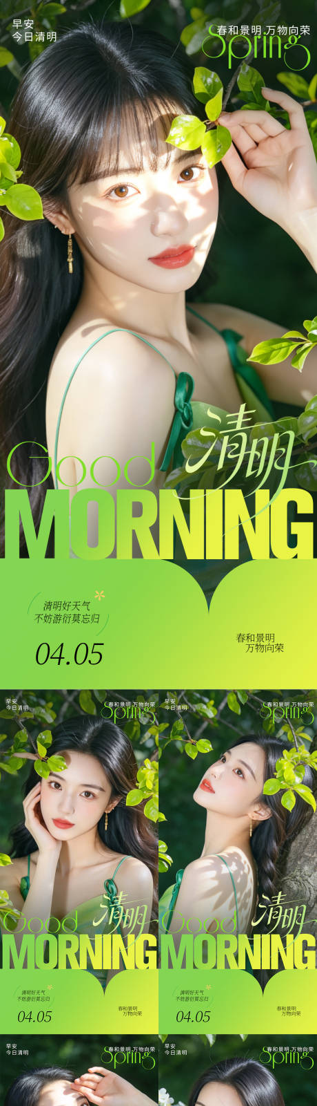 源文件下载【享设计】搜索编号：41840035986307836【医美清明节】