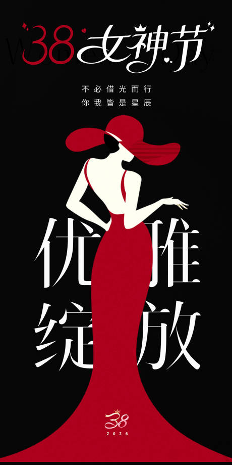 源文件下载【享设计】搜索编号：40810035596656637【女神节海报】
