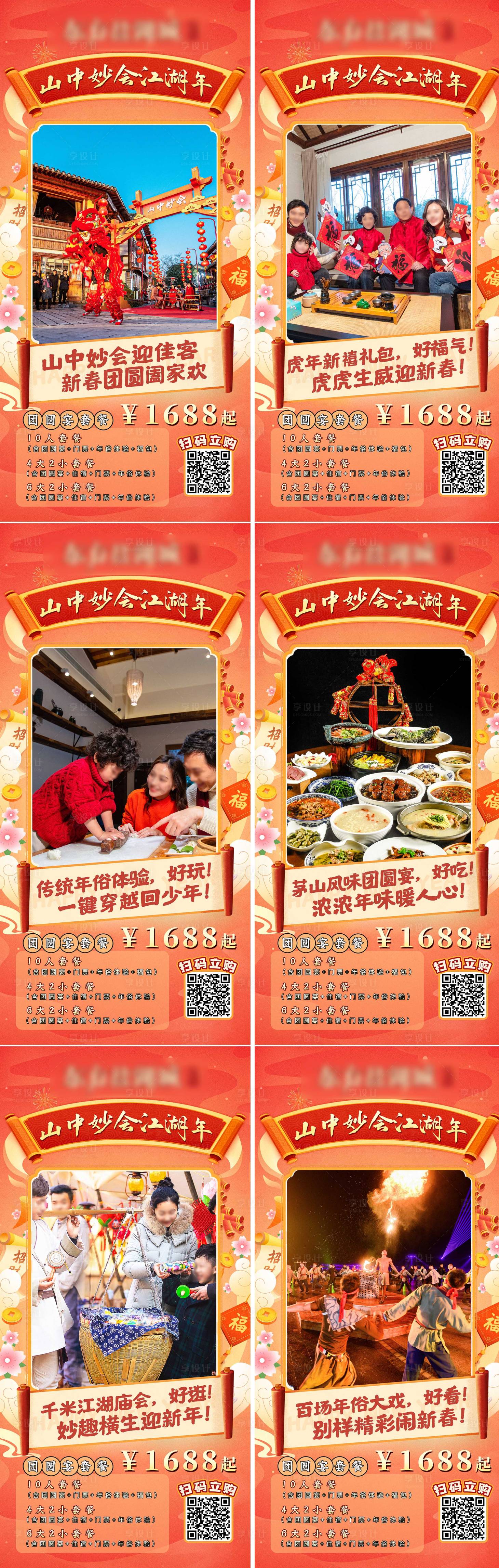 源文件下载【享设计】搜索编号：30990035985148713【年夜饭九宫格系列海报】