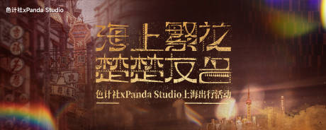 源文件下载【享设计】搜索编号：15870036073066690【繁花主题出行系活动主画面】
