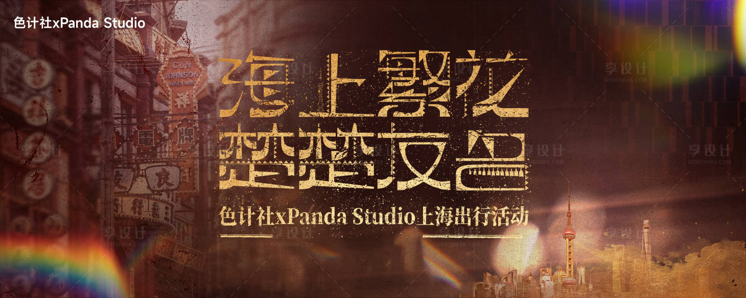 源文件下载【享设计】搜索编号：15870036073066690【繁花主题出行系活动主画面】